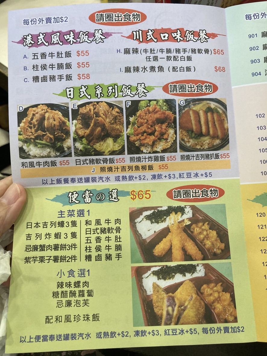 Ng Mei Kuh Chuen Che Zai Min menu 3