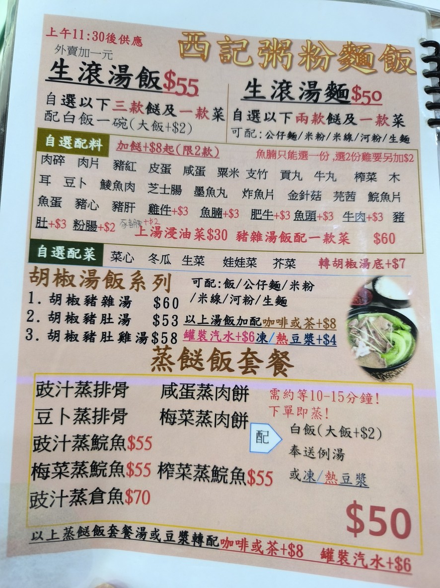 サイケイおかゆや menu 2