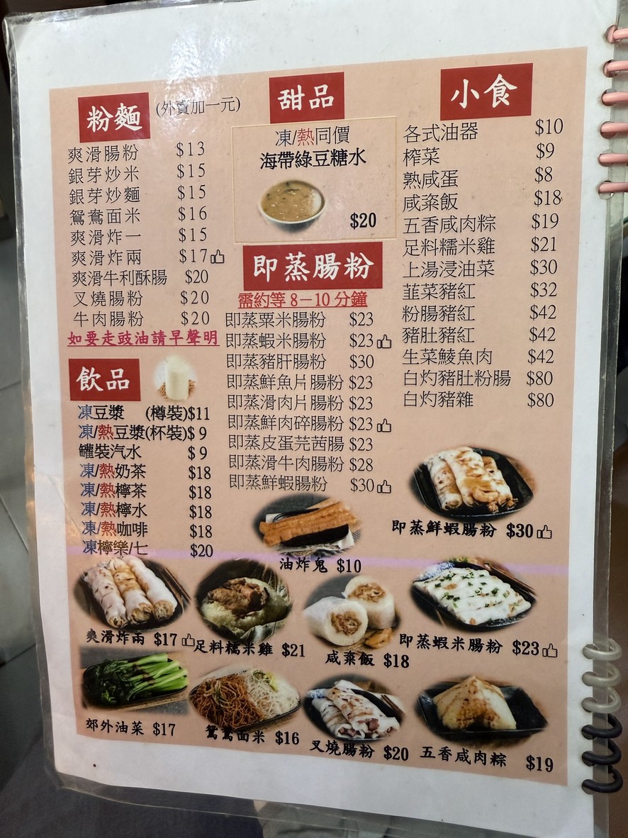 サイケイおかゆや menu 3