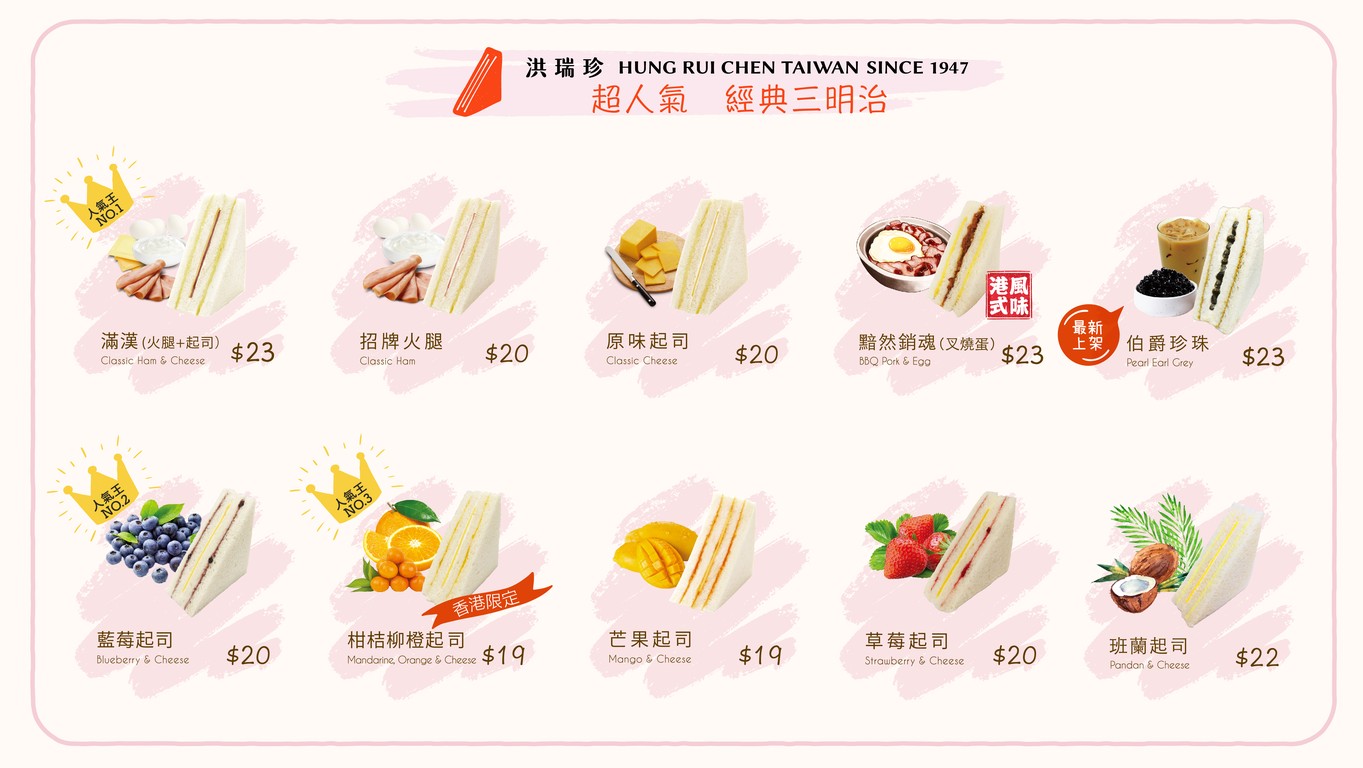 Hong Rui Zhen menu 1