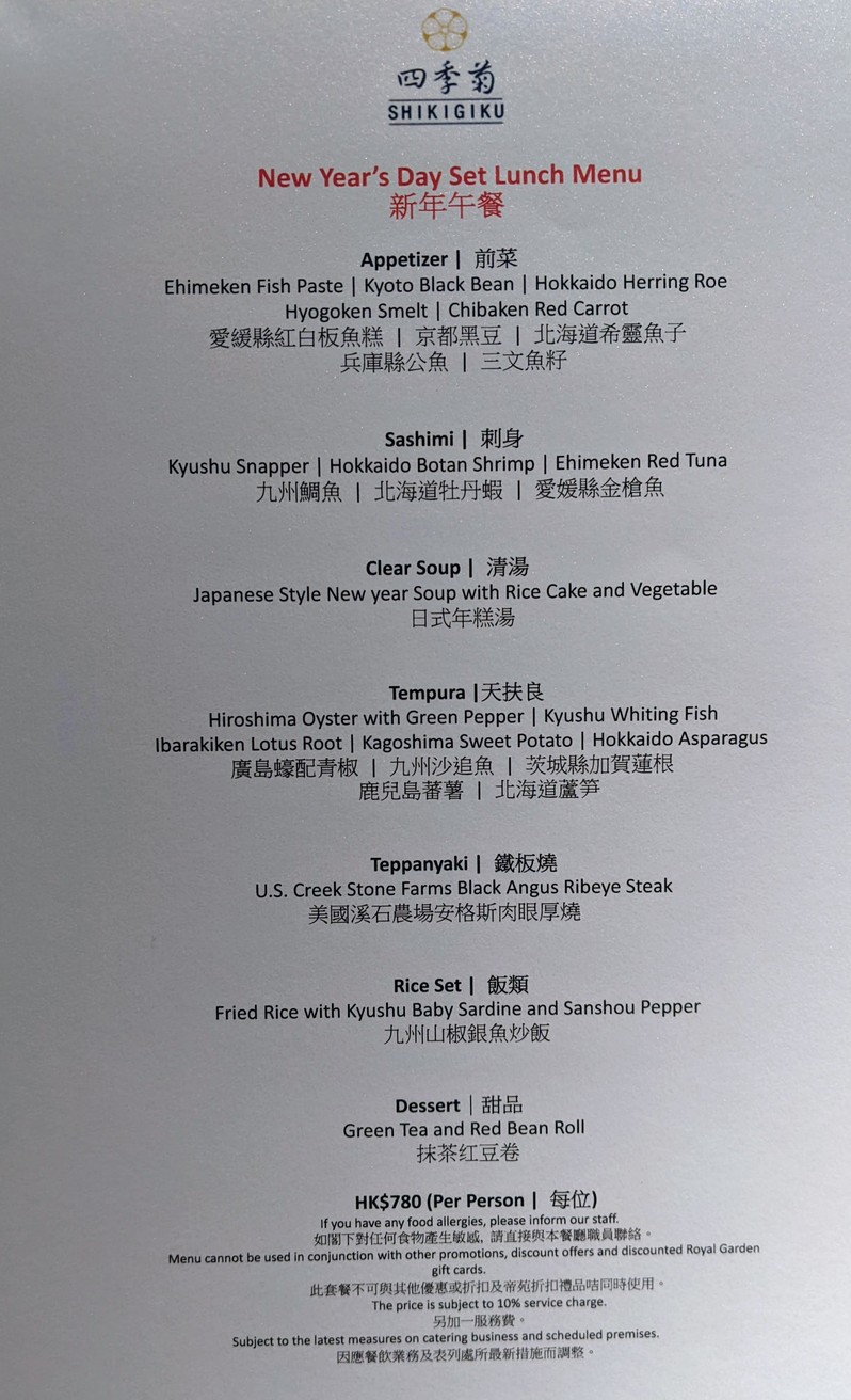 Sijiju Nihon Ryori menu 2