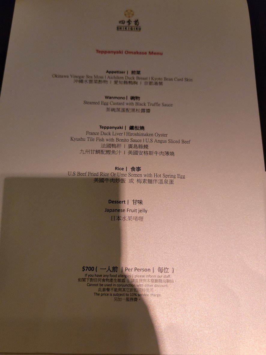 Sijiju Nihon Ryori menu 3