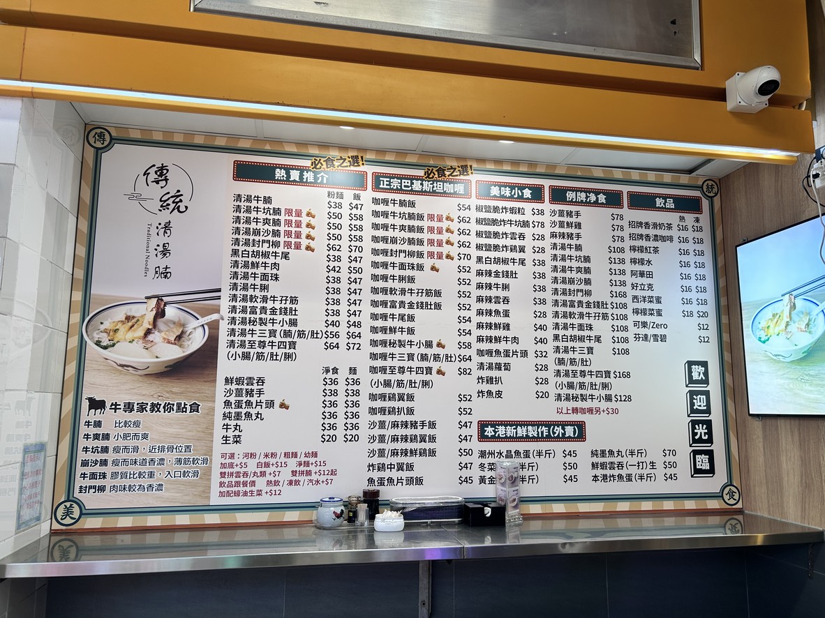 伝統的な澄んだ牛バラ肉のスープ麺 menu 1