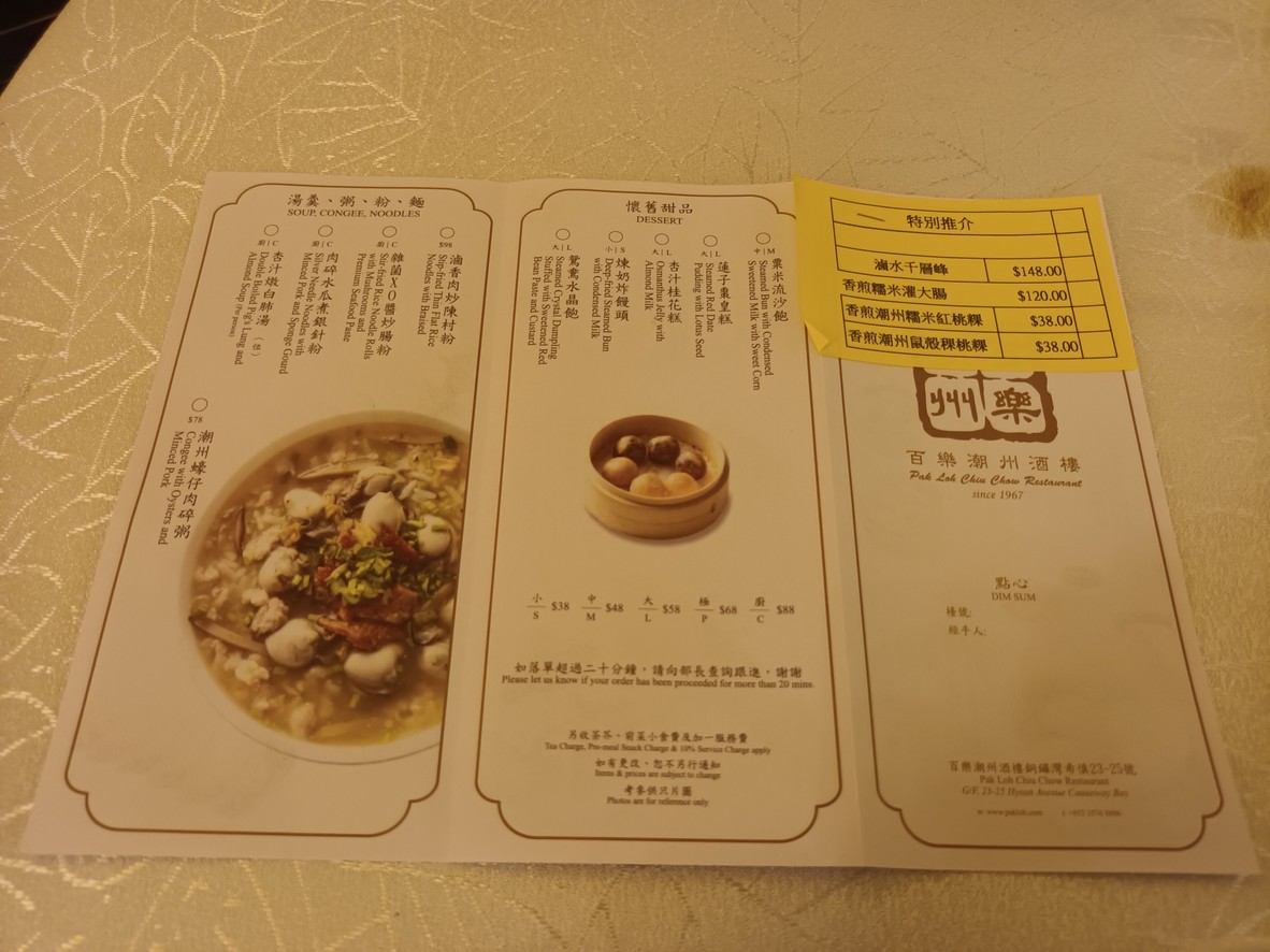 百樂潮州酒家 (大少店) menu 1