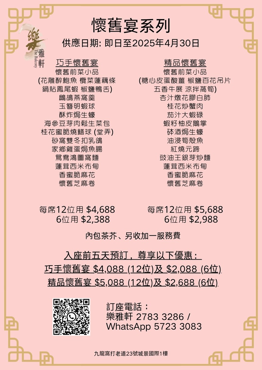 ザ・バルコニー 楽屋軒 menu 2