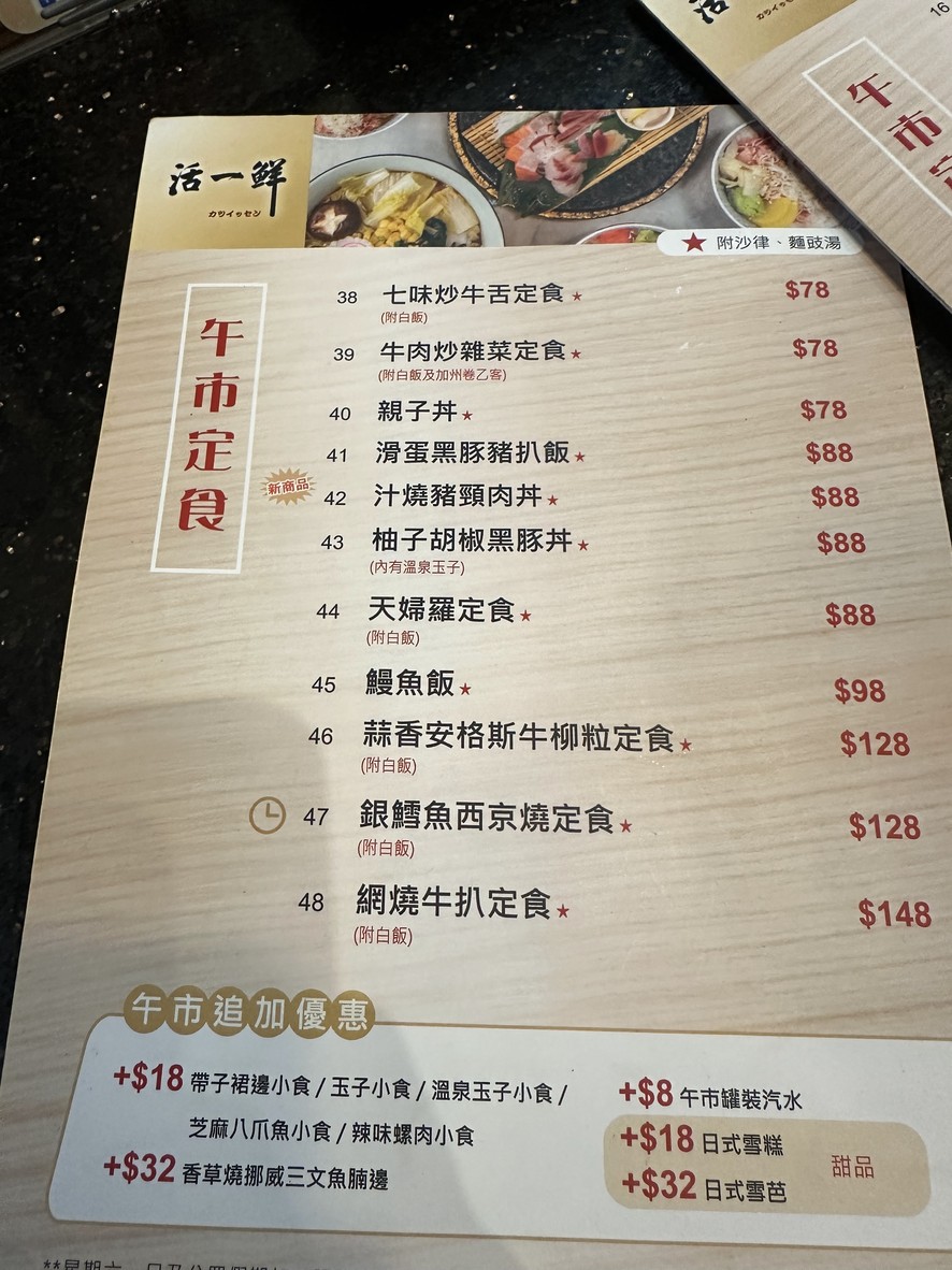 Wut Yat Sin (Gaan1 Nei4 Sing4) menu 3