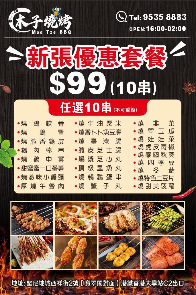 ムーツBBQリミテッド ムーズィーバーベキュー menu 1