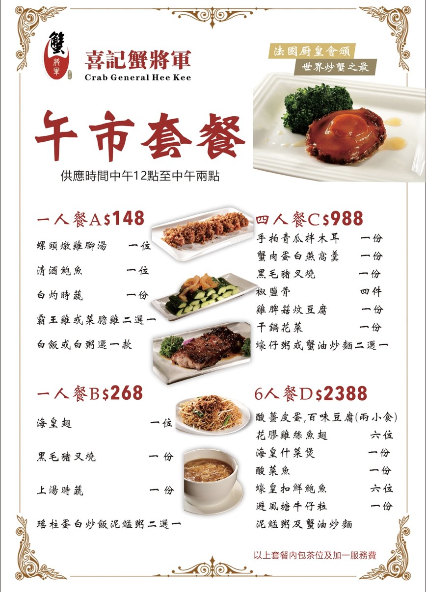 キーガイ・クラブジェネラル menu 2