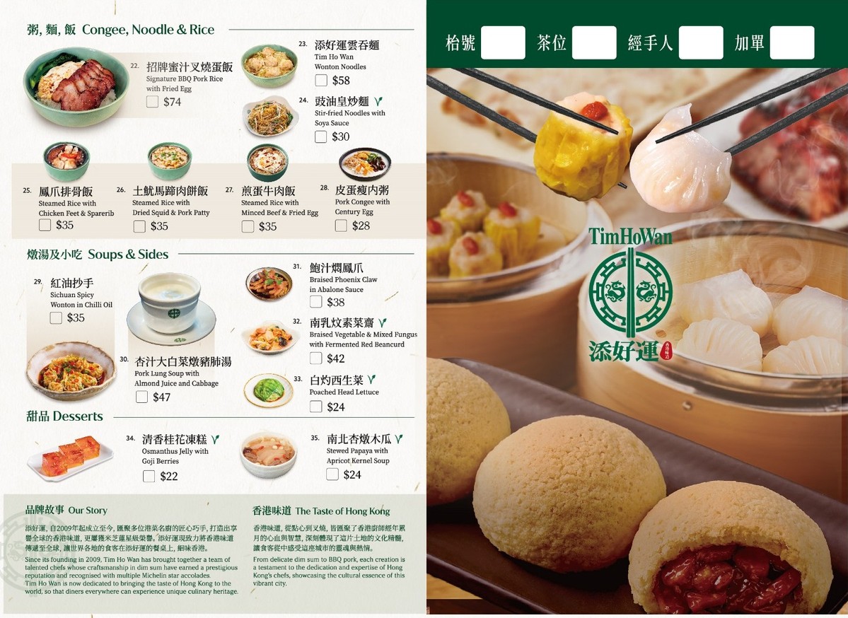 팀호완 딤섬 전문점 menu 1