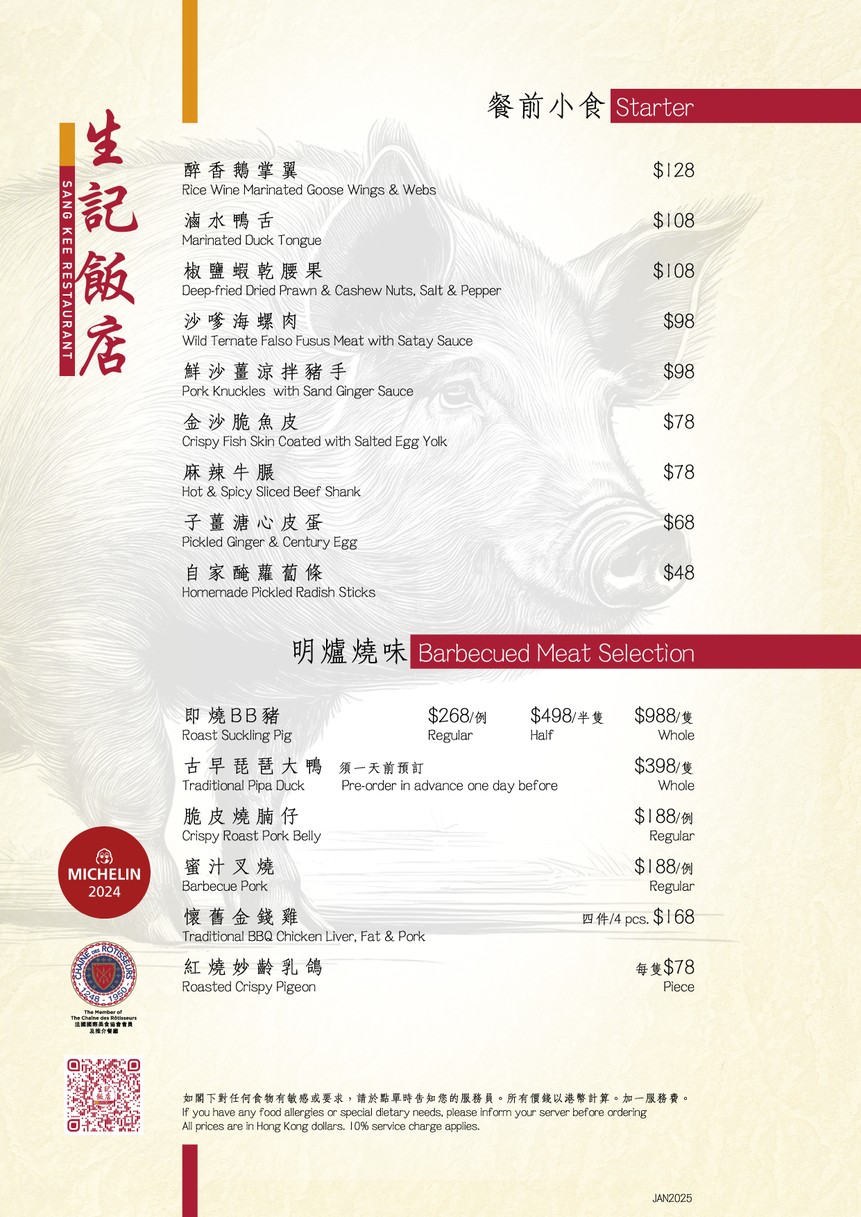 Sang Kei FaanDimm menu 1
