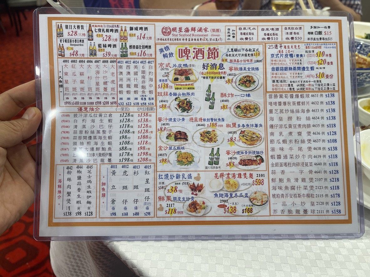 明星海鮮燒鵝專門店 menu 1