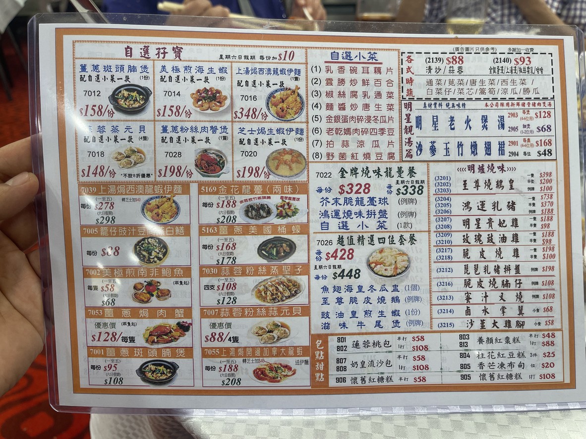 明星海鮮燒鵝專門店 menu 2