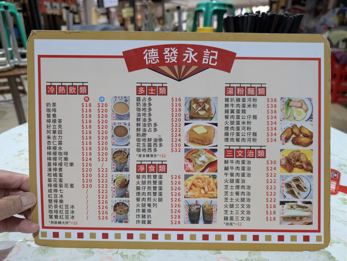 Man Kee Fan Dong menu 1