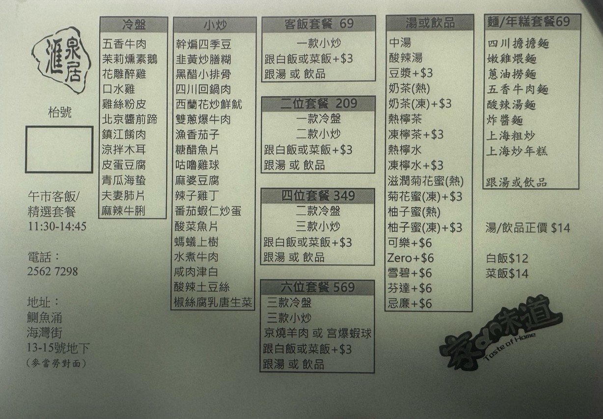 ワイチュンケイ menu 1