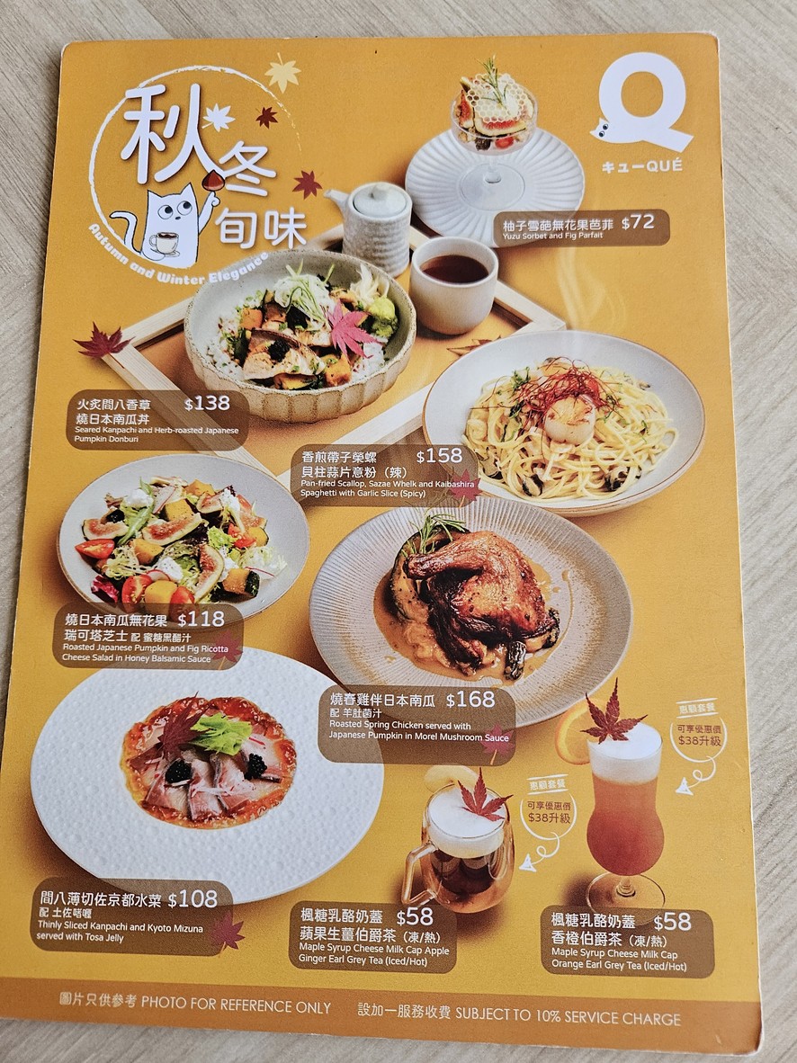 QUE (新世紀廣場) menu 1