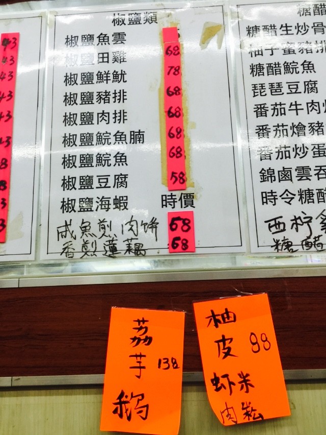 益鮮美菜館 menu 1