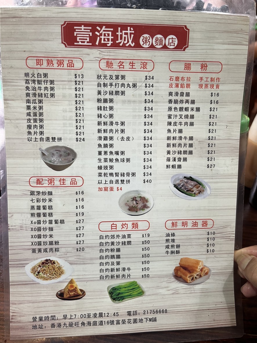 일하이청죽면점 menu 1