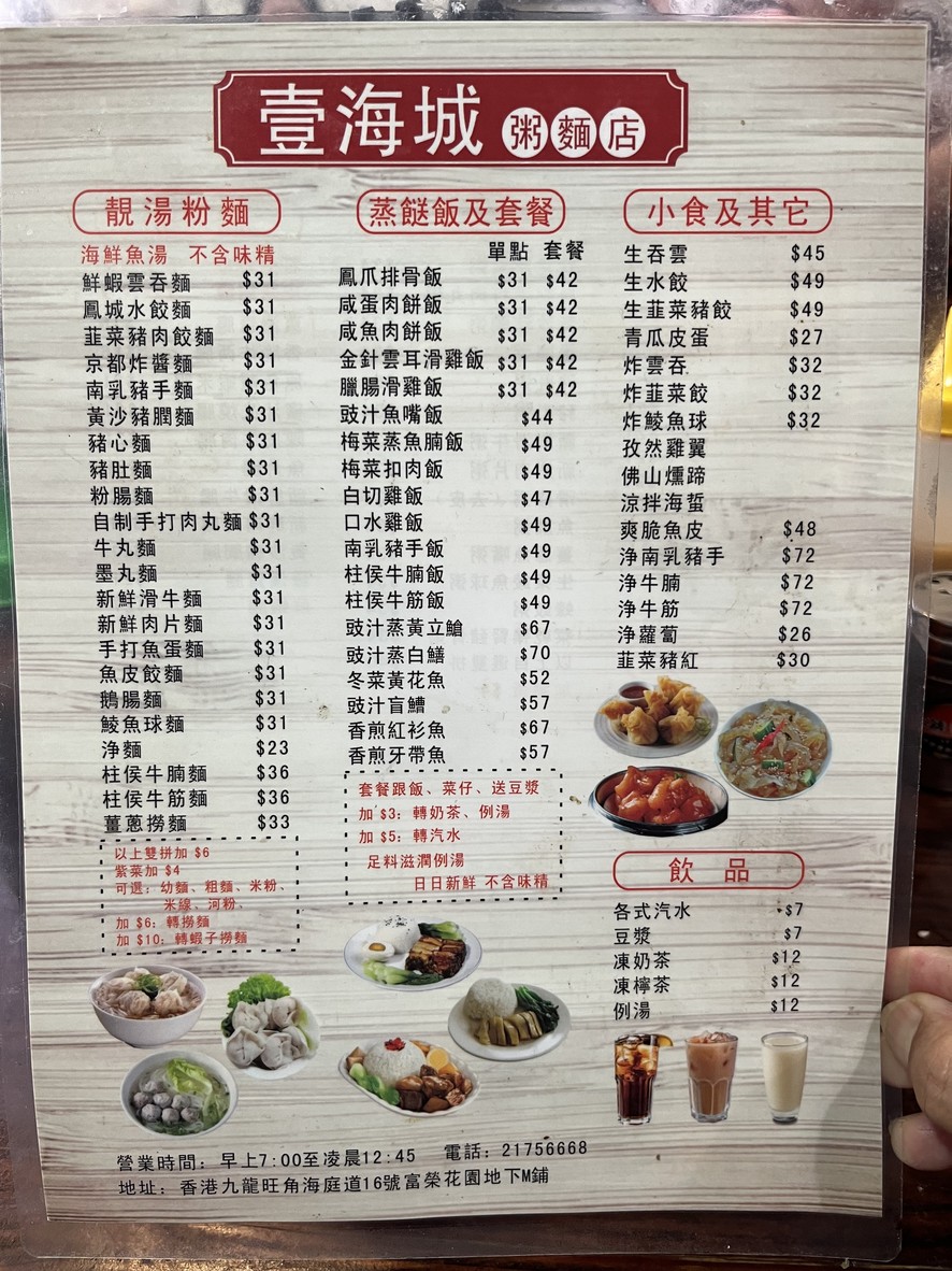 일하이청죽면점 menu 2
