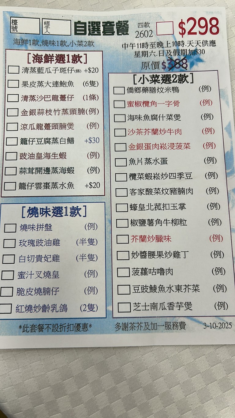 Ming Sing Hoi Sun Jau Ga menu 1