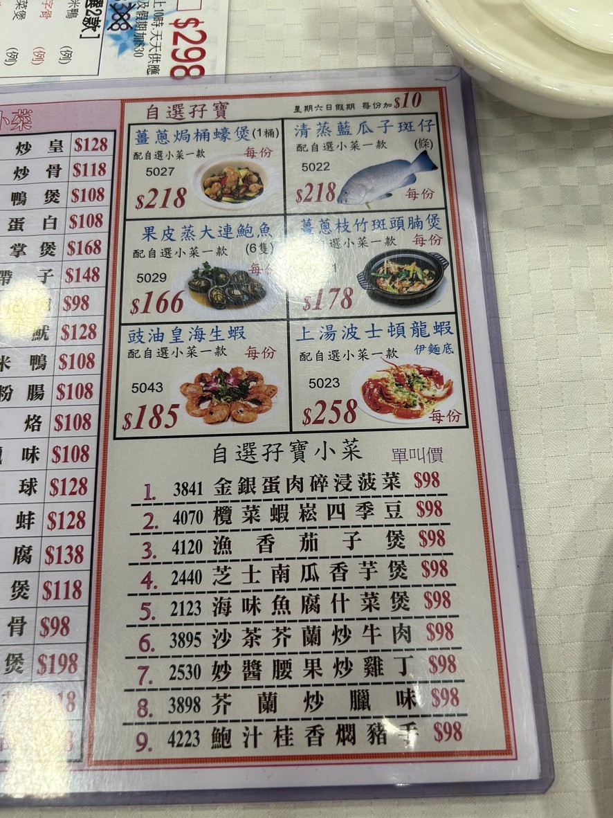 Ming Sing Hoi Sun Jau Ga menu 2