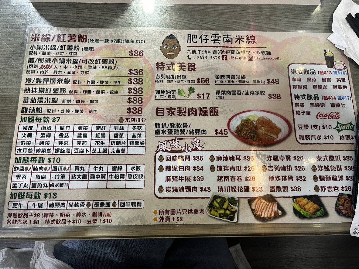 フェイジャイユンナンミーシェン menu 1