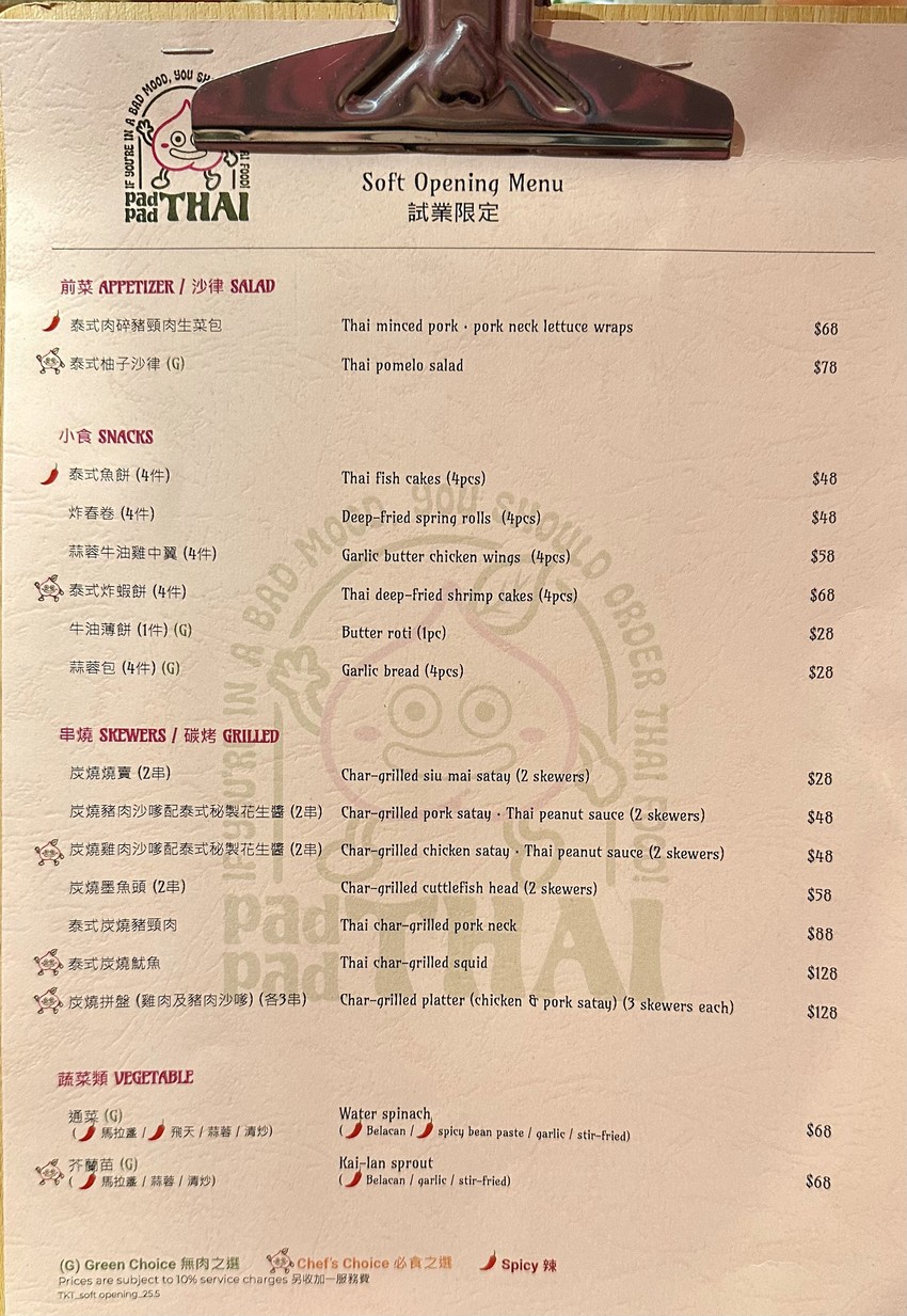 padpad 泰國 menu 1