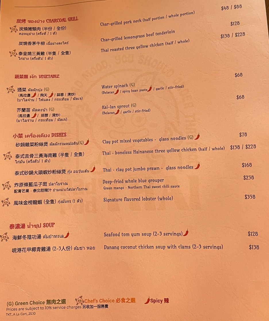 padpad 泰國 menu 2