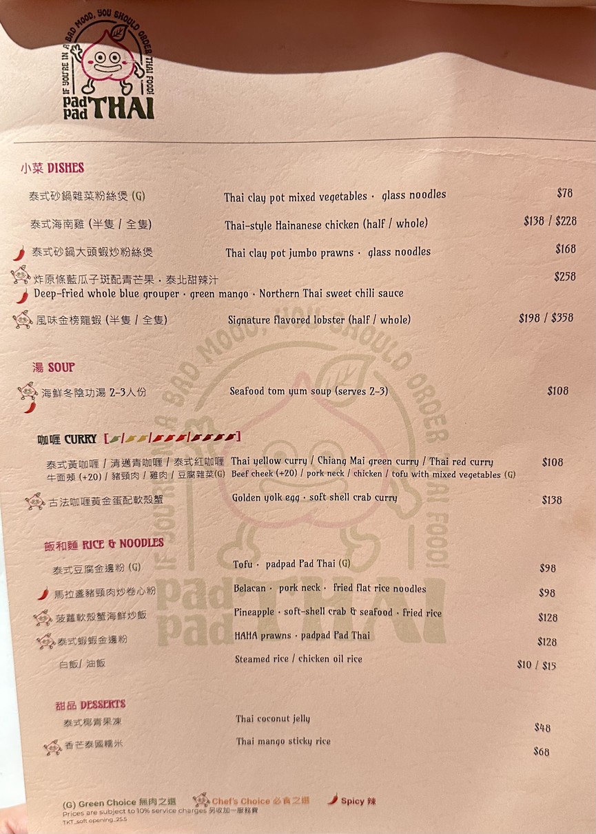 padpad 泰國 menu 3