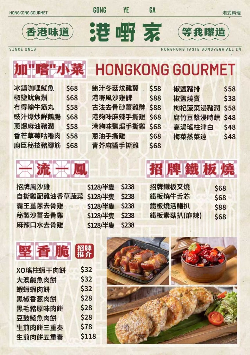 Gong Ye Ga menu 2