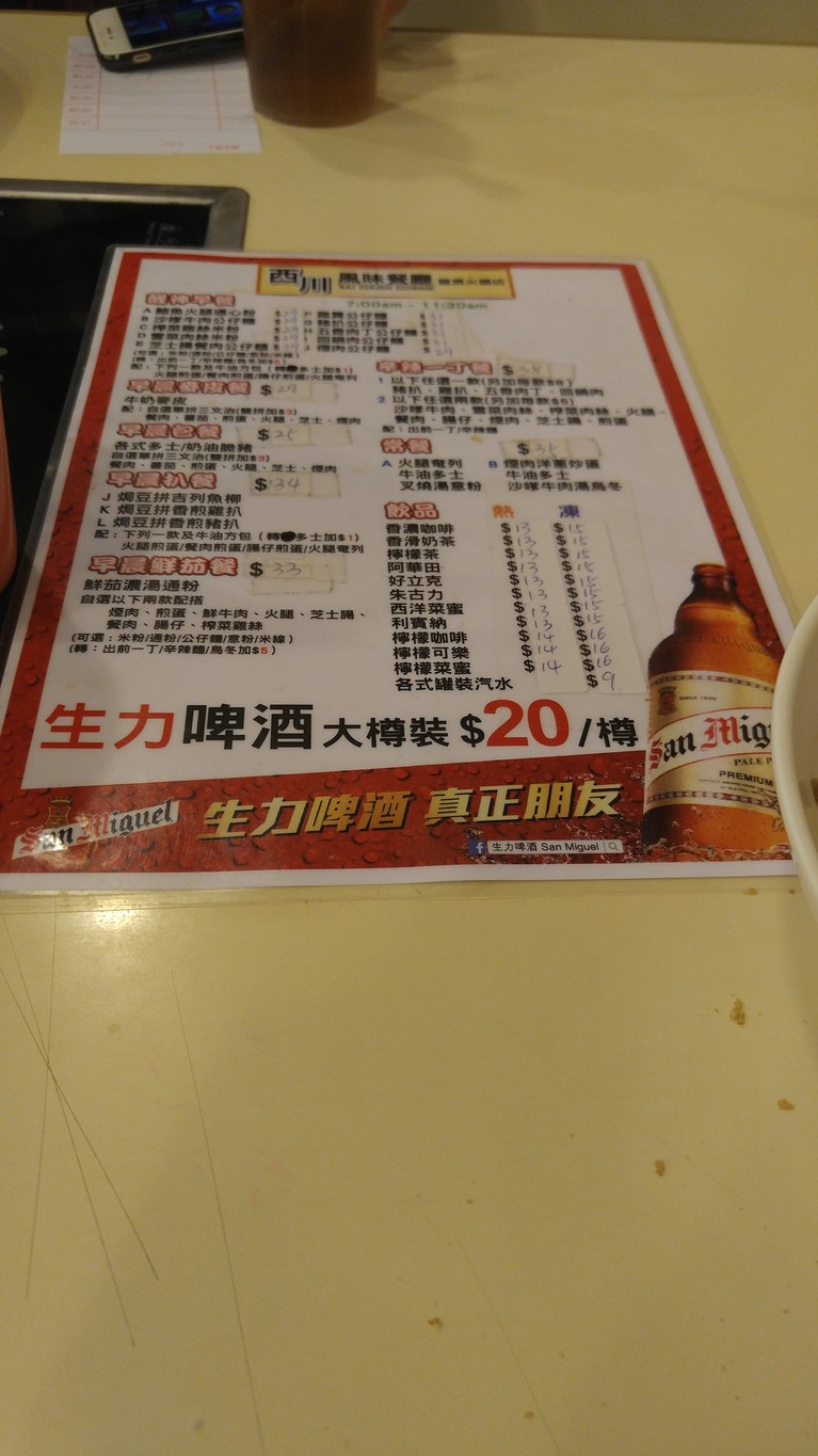 せいせんふうみレストラン menu 4
