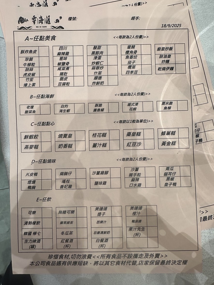 ウンカイフイ menu 1