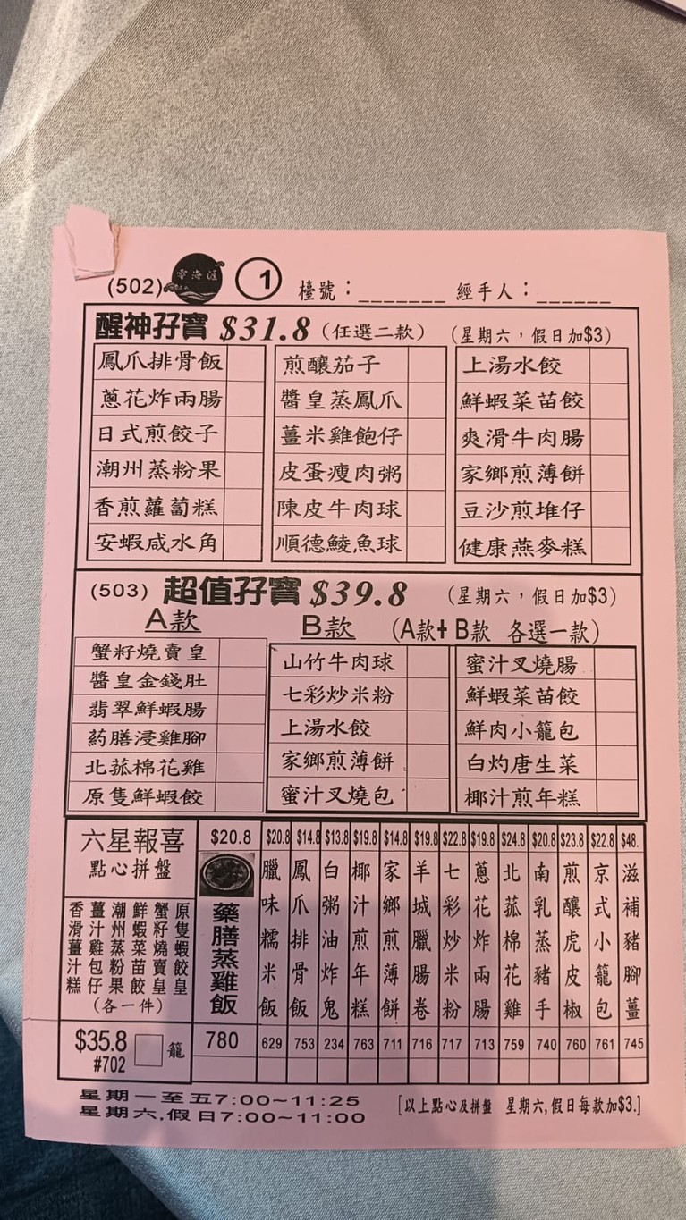 ウンカイフイ menu 2