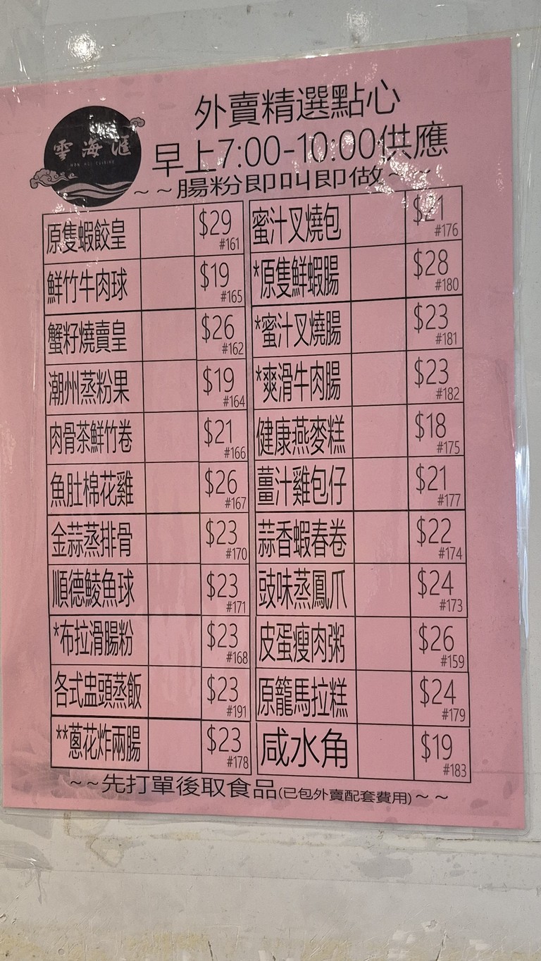 ウンカイフイ menu 3