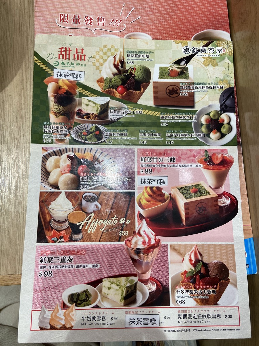 こうようぢゃや menu 3