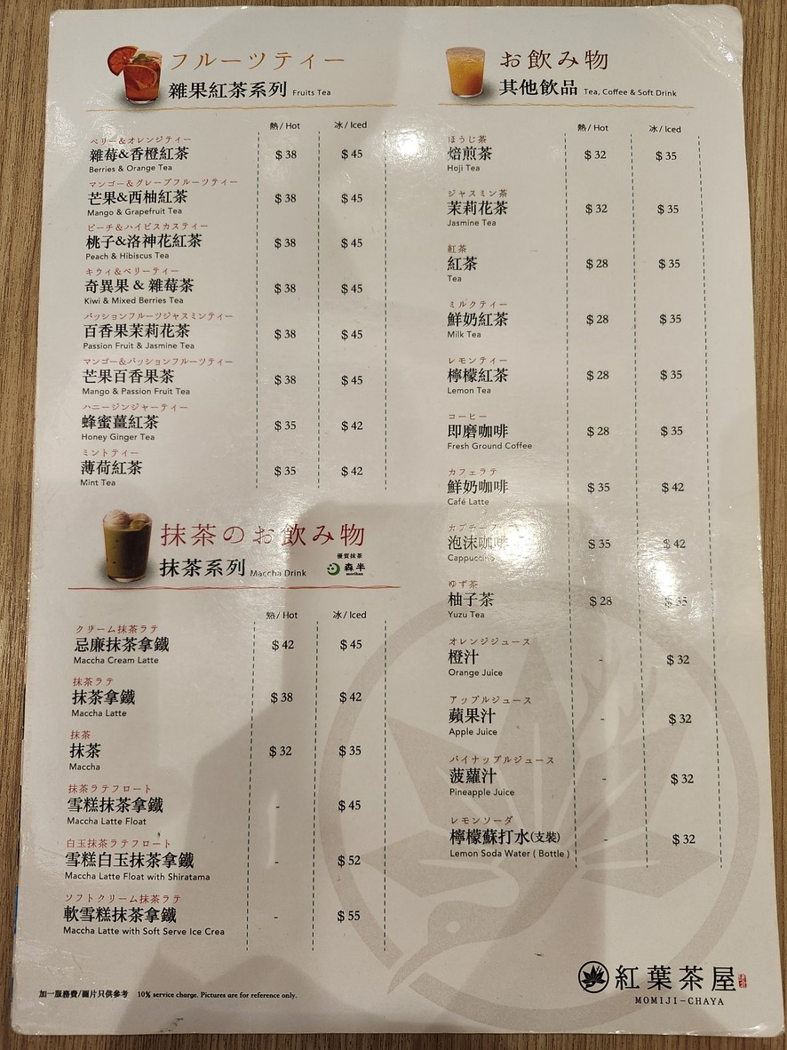 こうようぢゃや menu 4
