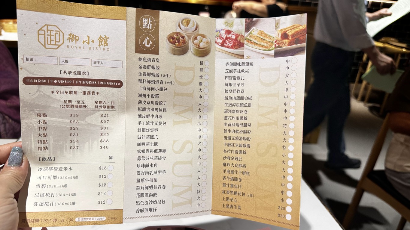 Yu Siu Koon menu 1
