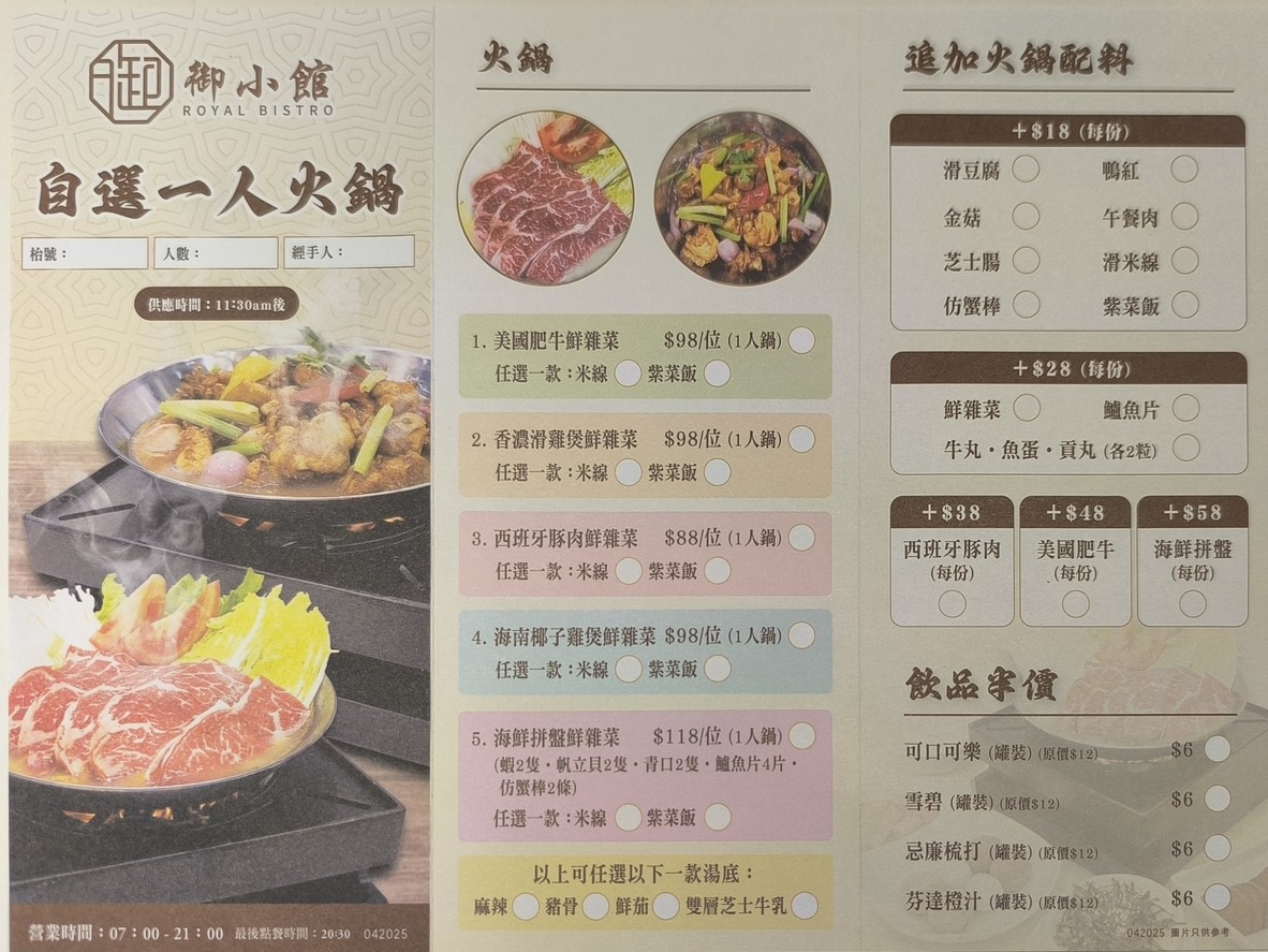 Yu Siu Koon menu 3