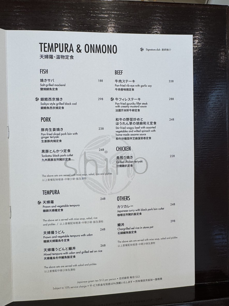 シロ パシフィックプレイス menu 2