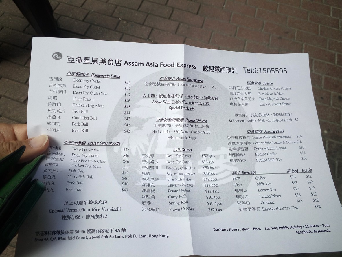 アッサム・マレーシア・フード menu 1