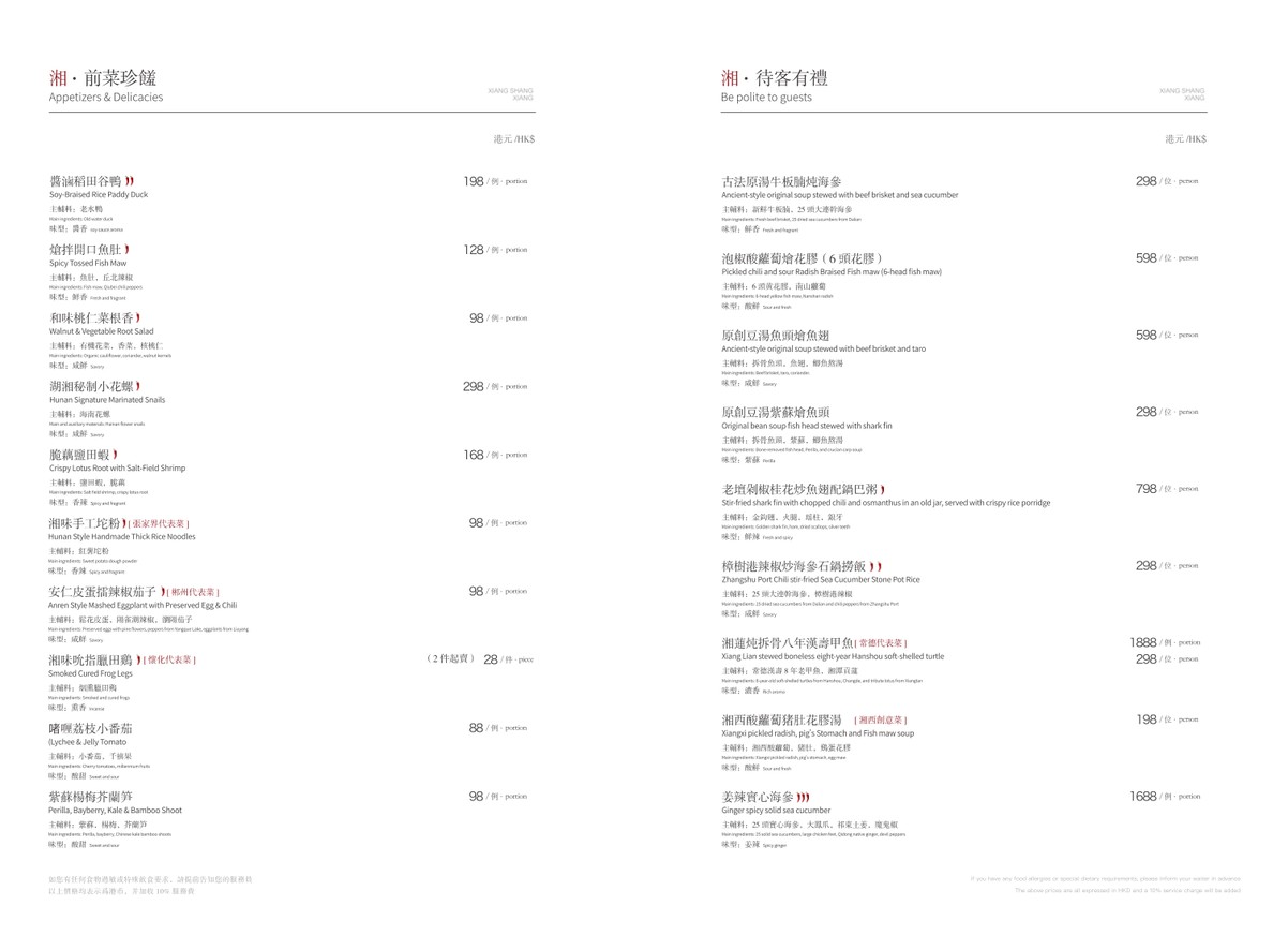 ショウジョウショウ.Xiang.Shang.Xiang menu 1