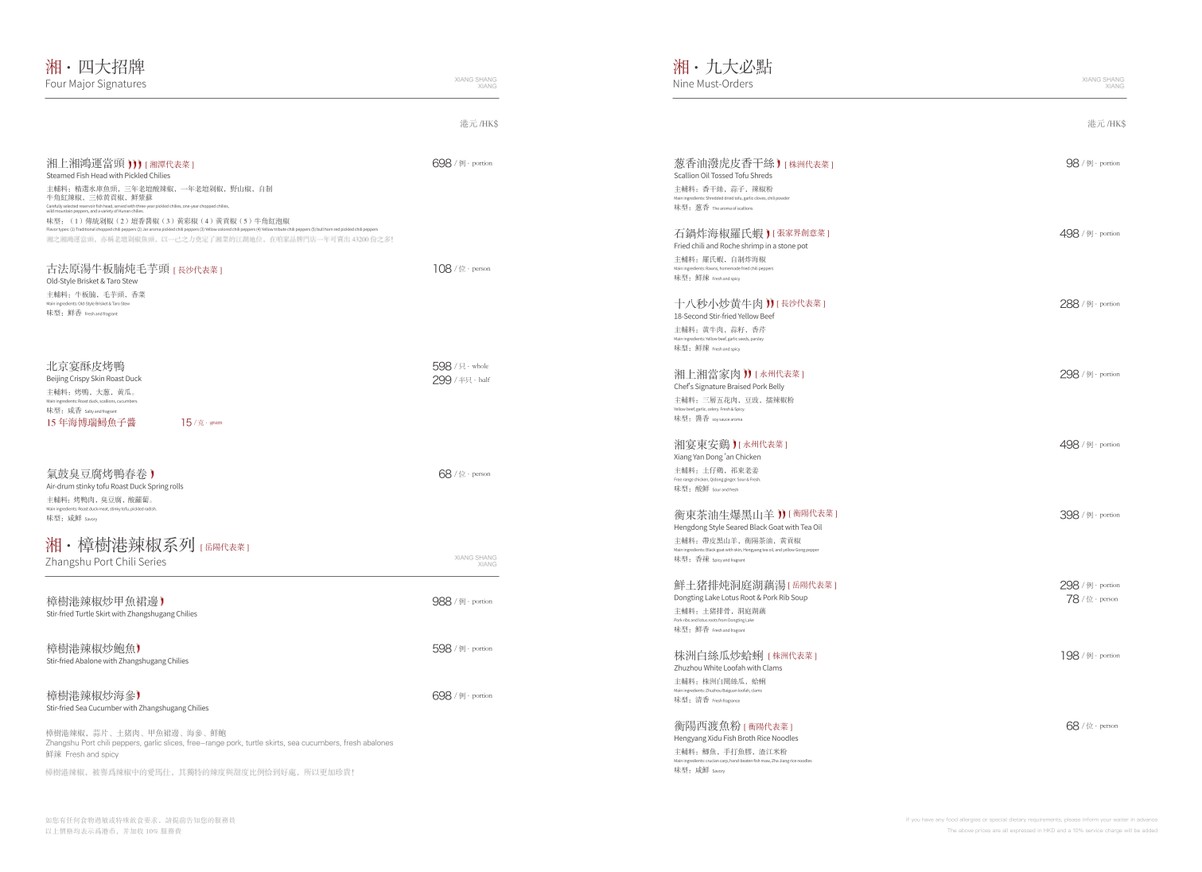 ショウジョウショウ.Xiang.Shang.Xiang menu 2
