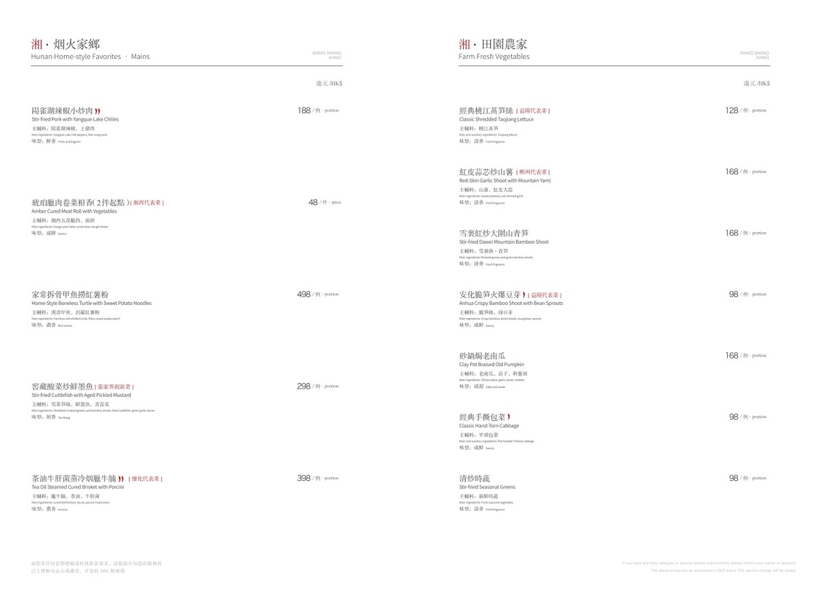 ショウジョウショウ.Xiang.Shang.Xiang menu 3