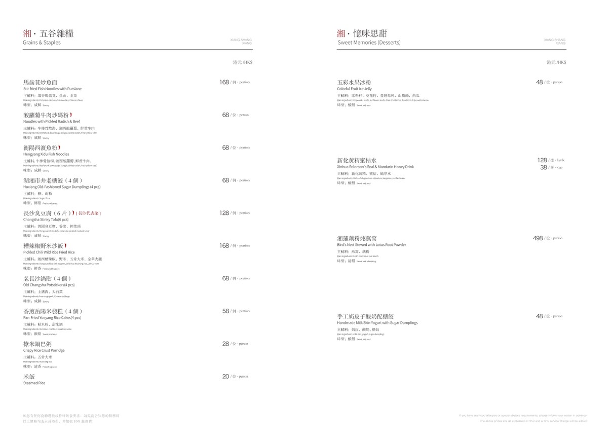 ショウジョウショウ.Xiang.Shang.Xiang menu 4