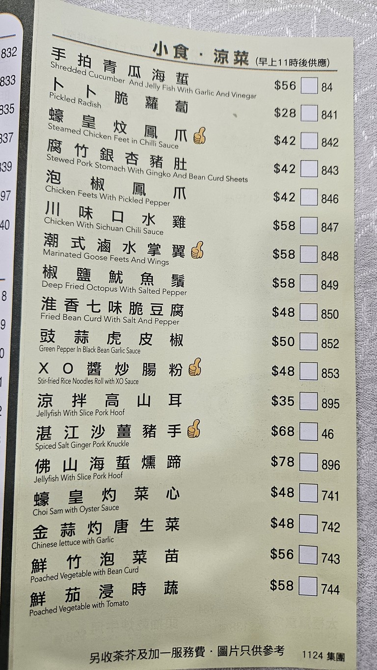 Fu Lam Palace (Mei Foo Branch) menu 1