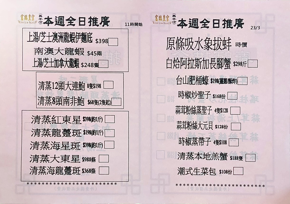 Fu Lam Palace (Mei Foo Branch) menu 3