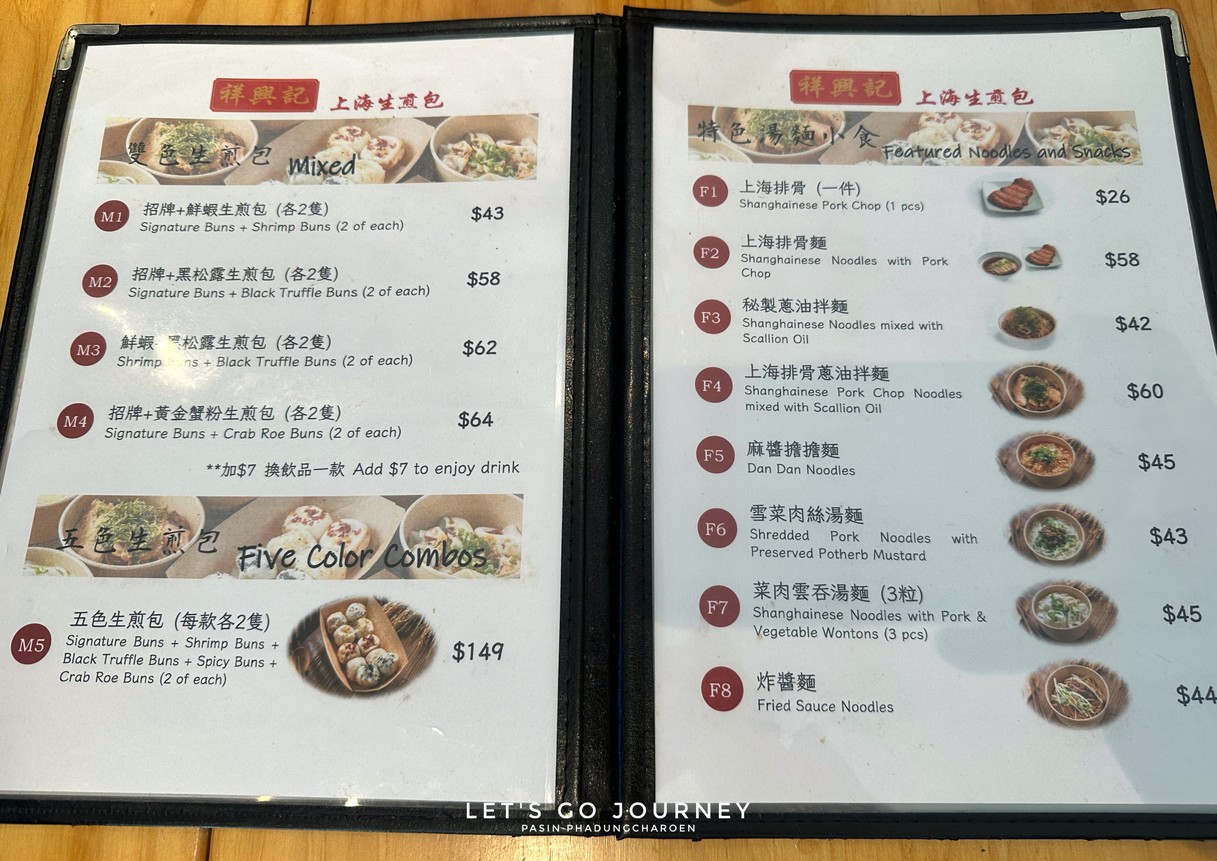 ショウシンキーシャンハイションジェンバオ (ケネディタウン店) menu 1