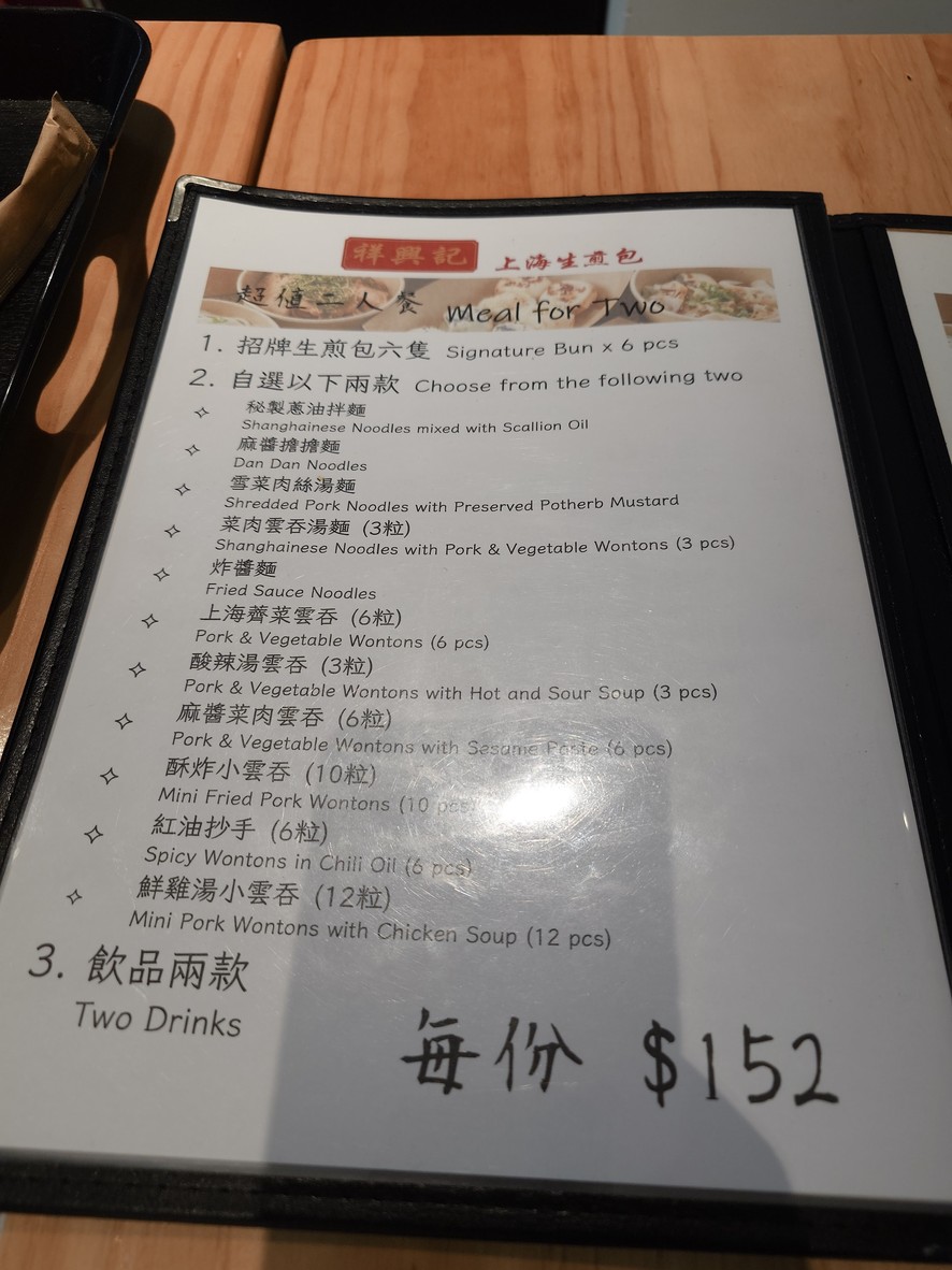 ショウシンキーシャンハイションジェンバオ (ケネディタウン店) menu 2