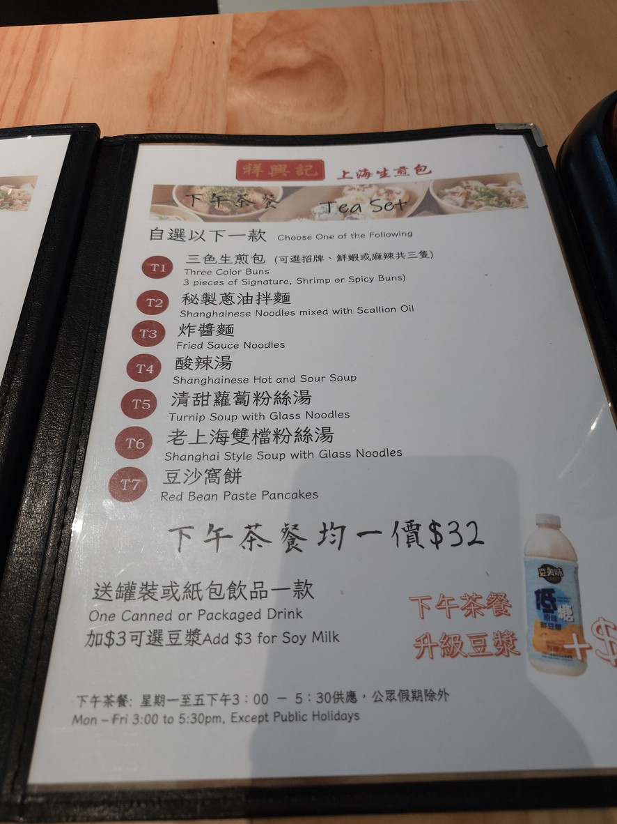 ショウシンキーシャンハイションジェンバオ (ケネディタウン店) menu 3
