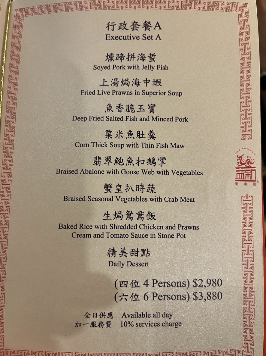 イーシンメイシカン menu 1