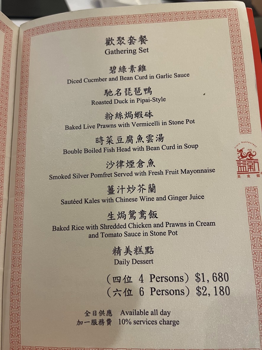 イーシンメイシカン menu 2